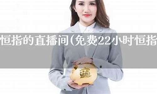 四川恒指直播间知牛财经(恒指交易直播)_https://www.xzdzcjx.com_创业板_第1张