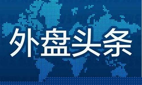 大通财经直播室手机版(大通新闻)_https://www.xzdzcjx.com_北交所_第1张