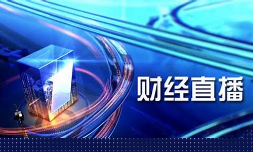 2021新版财经直播源码(财经直播平台)_https://www.xzdzcjx.com_科创板_第1张