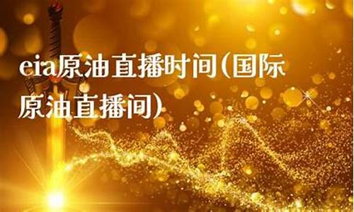 原油直播间走(原油直播间走势图)_https://www.xzdzcjx.com_创业板_第1张