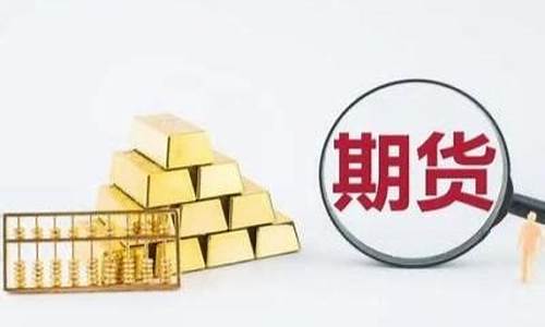 期货外盘美原油在线直播(外盘原油期货交易平台)_https://www.xzdzcjx.com_科创板_第1张