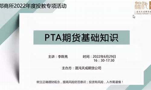 期货基础知识教学直播(期货基础知识讲座视频)_https://www.xzdzcjx.com_创业板_第1张