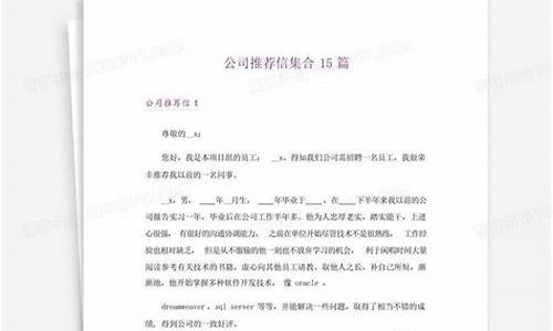 期货直播公司推荐信模板(期货直播公司推荐信模板范文)_https://www.xzdzcjx.com_创业板_第1张