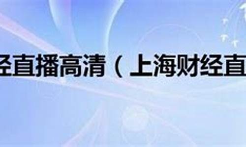 上海大胜财经直播室(上海大胜出问题了吗)_https://www.xzdzcjx.com_北交所_第1张
