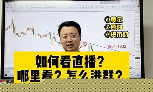 外汇黄金交易直播哪里看(外汇黄金交流平台)_https://www.xzdzcjx.com_创业板_第1张
