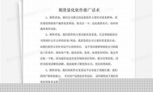 期货直播软件销售话术大全(期货直播软件销售话术大全最新)_https://www.xzdzcjx.com_科创板_第1张