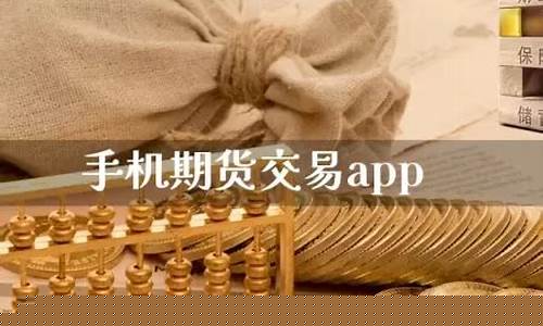 国际期货在线喊单直播视频下载(国内期货喊单视频直播)_https://www.xzdzcjx.com_北交所_第1张