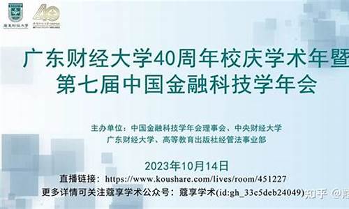 广东财经直播(广东财经继续教育学院官网)_https://www.xzdzcjx.com_科创板_第1张