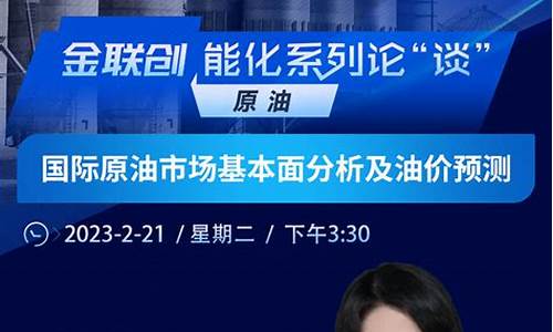 原油原有直播(原油直播回放视频)_https://www.xzdzcjx.com_北交所_第1张