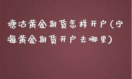 期货直播去哪里听课(期货直播间在哪里)_https://www.xzdzcjx.com_创业板_第1张