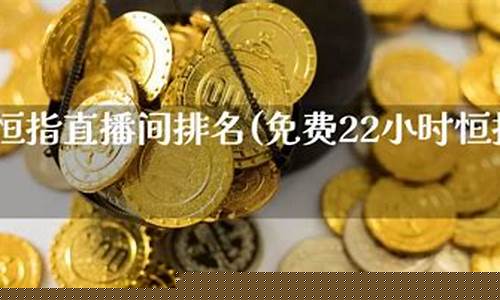 天津期货直播间排名(天津期货直播间排名前十)_https://www.xzdzcjx.com_创业板_第1张