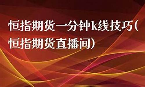 湖北恒指期货直播间橙牛tv(恒指期货喊单直播间)_https://www.xzdzcjx.com_北交所_第1张