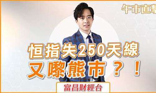 2019恒指直播(恒指直播间eia)_https://www.xzdzcjx.com_北交所_第1张