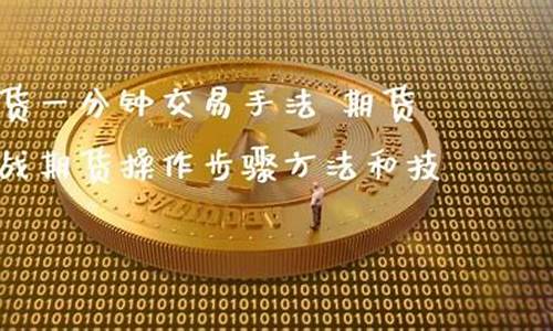 期货操作直播室是干嘛的_https://www.xzdzcjx.com_科创板_第1张
