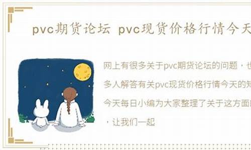 今天pvc期货直播(今天pvc期货走势)_https://www.xzdzcjx.com_科创板_第1张