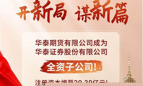 华泰证券期货直播视频(华泰证券期货开户)_https://www.xzdzcjx.com_创业板_第1张
