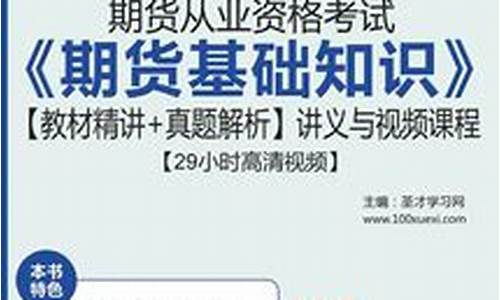 期货从业考试直播课程安排(期货从业资格考试课程)_https://www.xzdzcjx.com_创业板_第1张