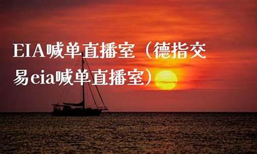 德指外汇喊单直播室_https://www.xzdzcjx.com_创业板_第1张
