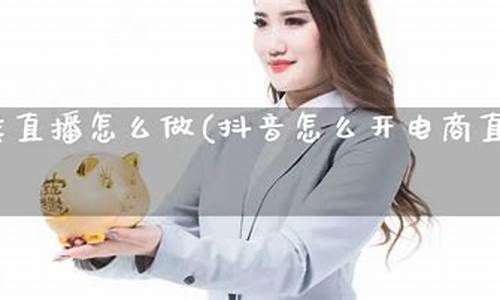 抖音 期货 直播(抖音期货直播要什么条件才能开通)_https://www.xzdzcjx.com_科创板_第1张