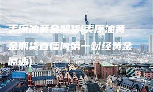 宜都美原油期货直播间讲师_https://www.xzdzcjx.com_科创板_第1张