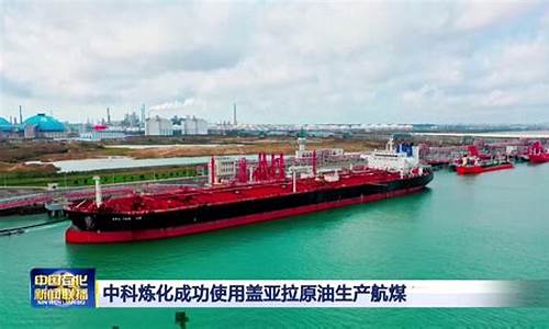 中石化原油采购视频直播(中石油中石化采购流程)_https://www.xzdzcjx.com_创业板_第1张